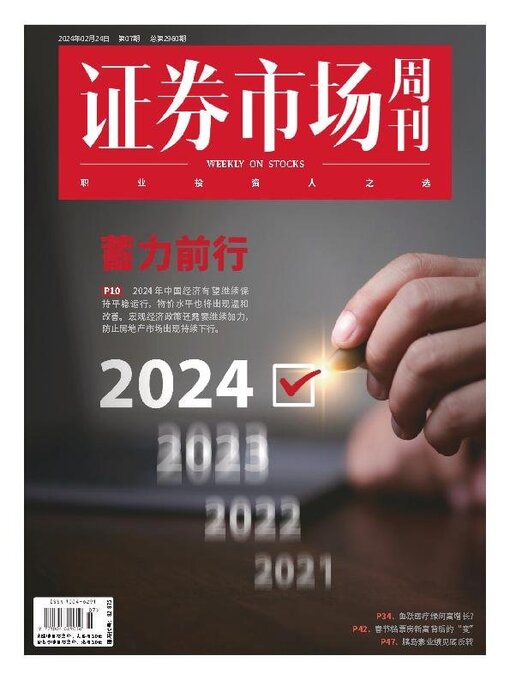 Title details for Capital Week 證券市場週刊 by SEEC Media Group Limited - Available